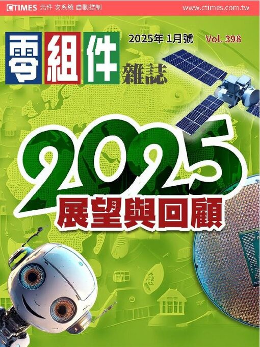 Title details for CTimes 零組件雜誌 by Acer Inc. - Available